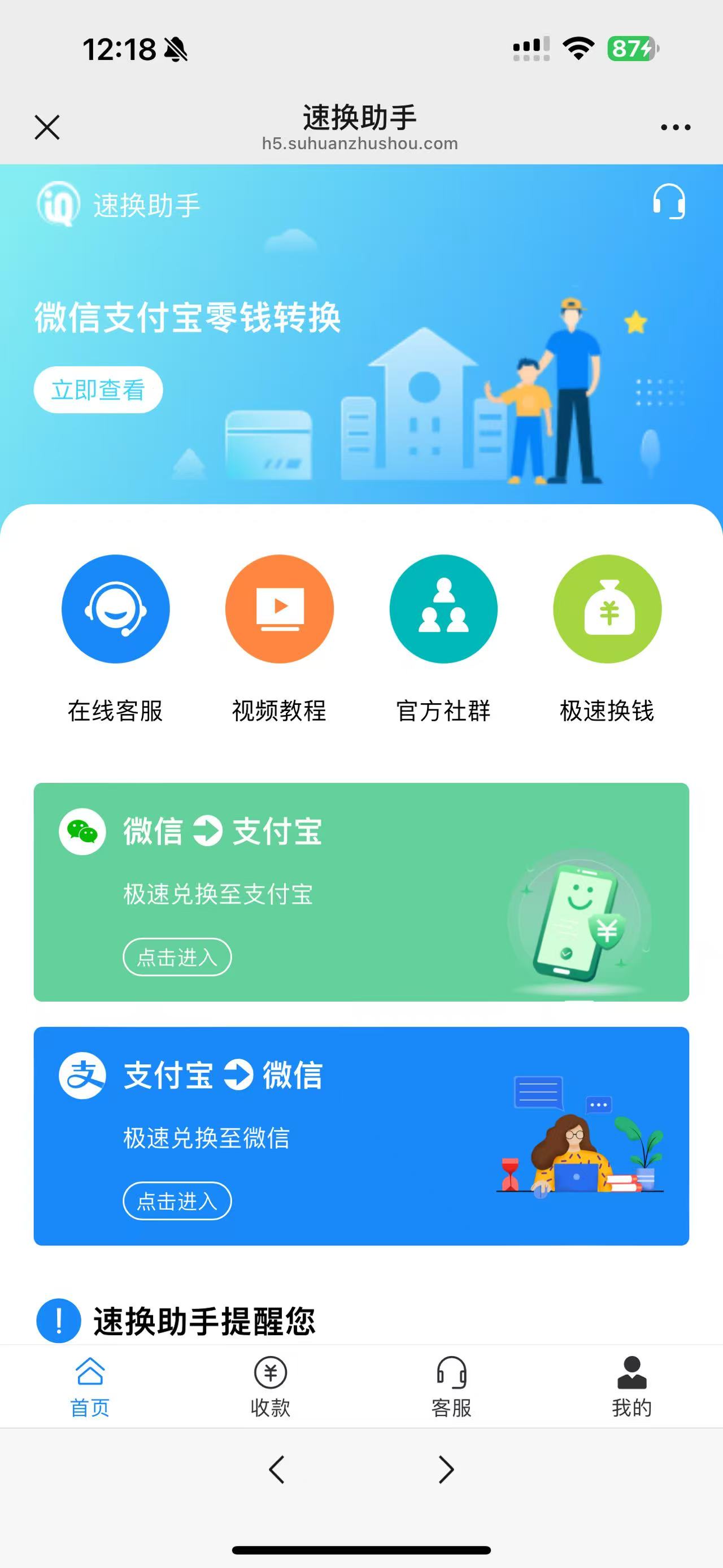 首页